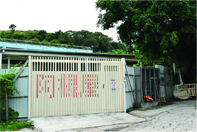 阿棍屋高埔中心