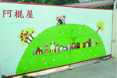 阿棍屋馬鞍崗中心